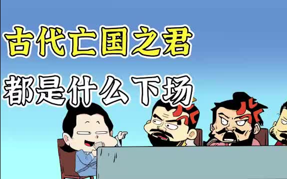 [图]朕就是亡国之君【精品】多人有声书▷连载追更，冷门点播，有声书爱好者值得拥有的宝藏UP。广播剧有声书|有声小说|听小说|听书|有声读物|全集|完结