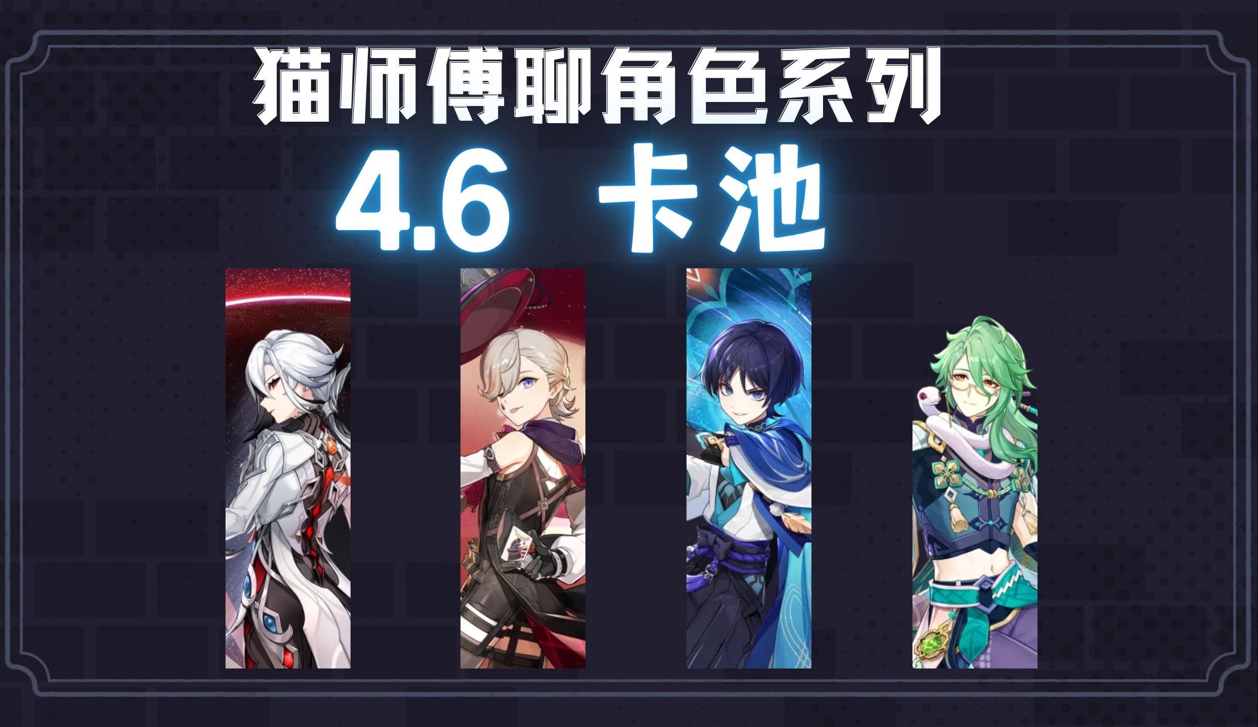 全网最低情商卡池推荐系列---大胡桃x,火优菈prom