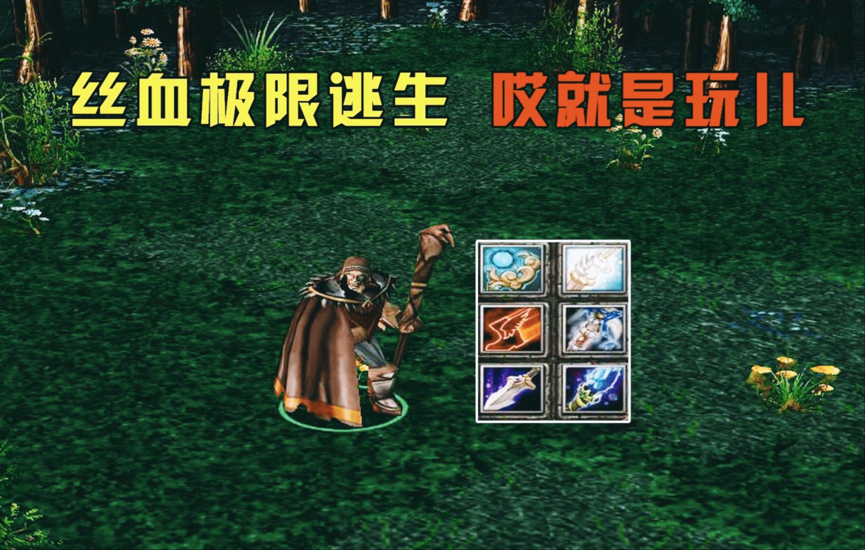 dota大熊拉比克,丝血极限逃生,哎就是玩儿