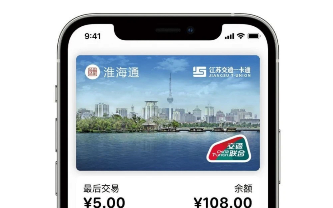 applepay刷公交叮一声就通行江苏交通一卡通淮海通apple中国大陆