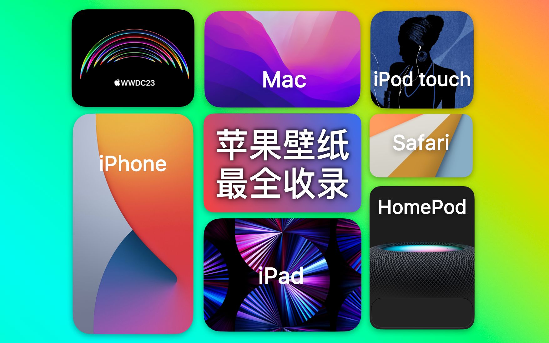 苹果官方壁纸收录,全网最全!