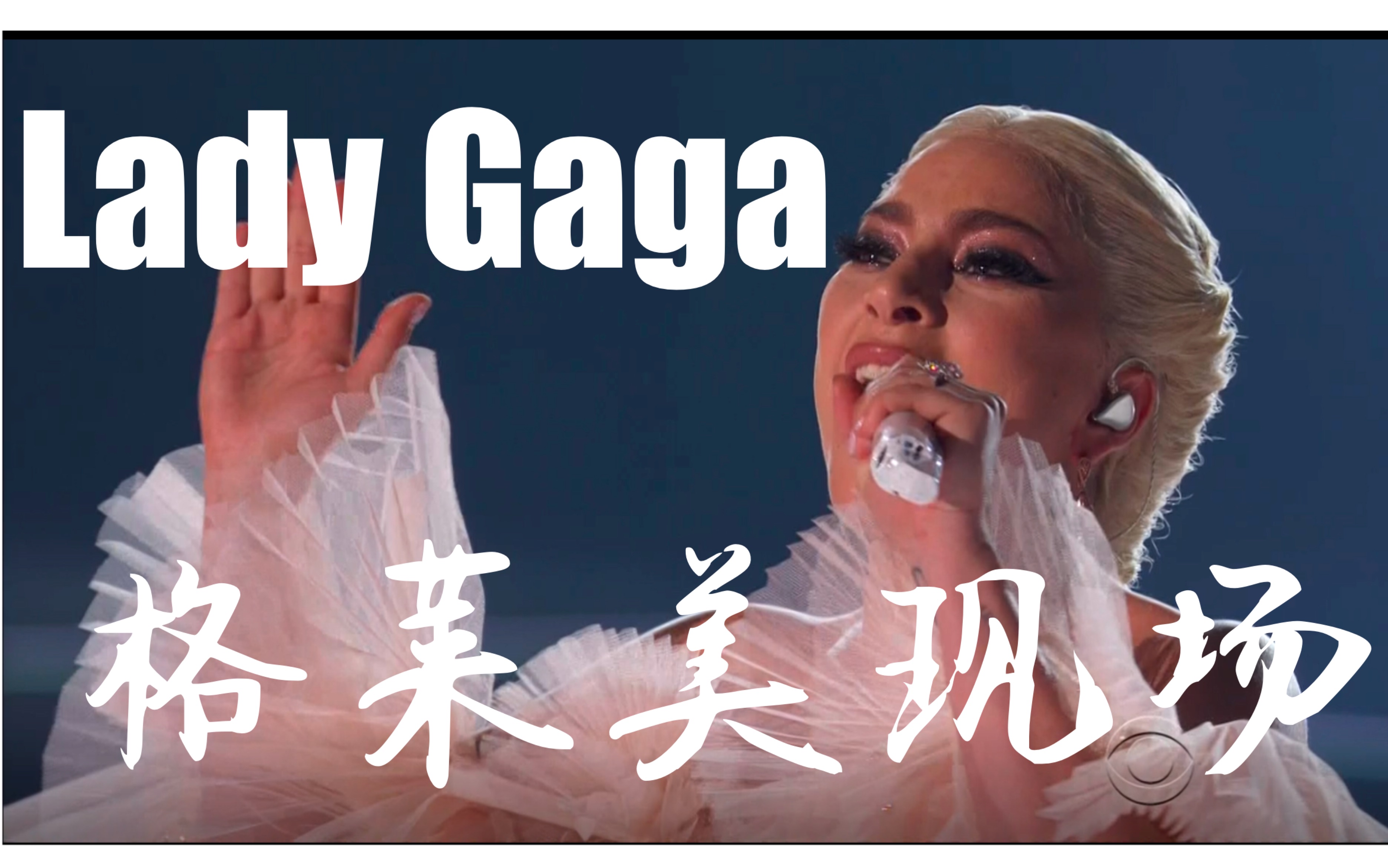 [图]【现场】老鳖Lady Gaga 第60届格莱美现场 表演了Joanne和Million Reasons