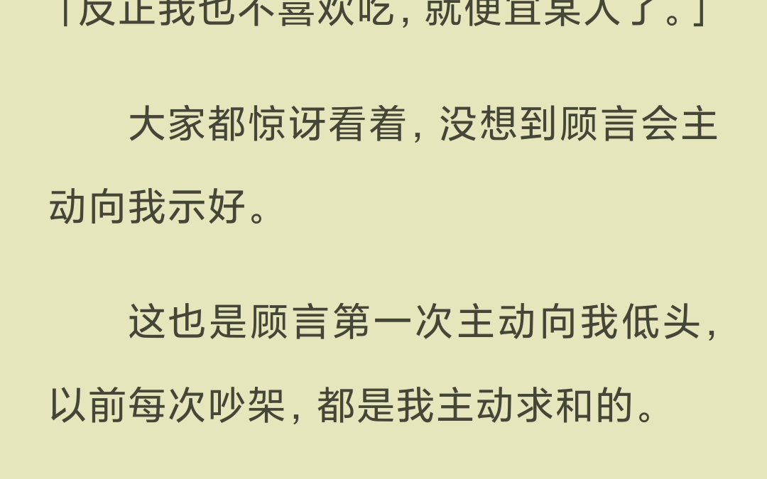 [图]【已完结】角落里，最近风头正盛的天才围棋手贺宴将我圈在怀里，语气委屈：