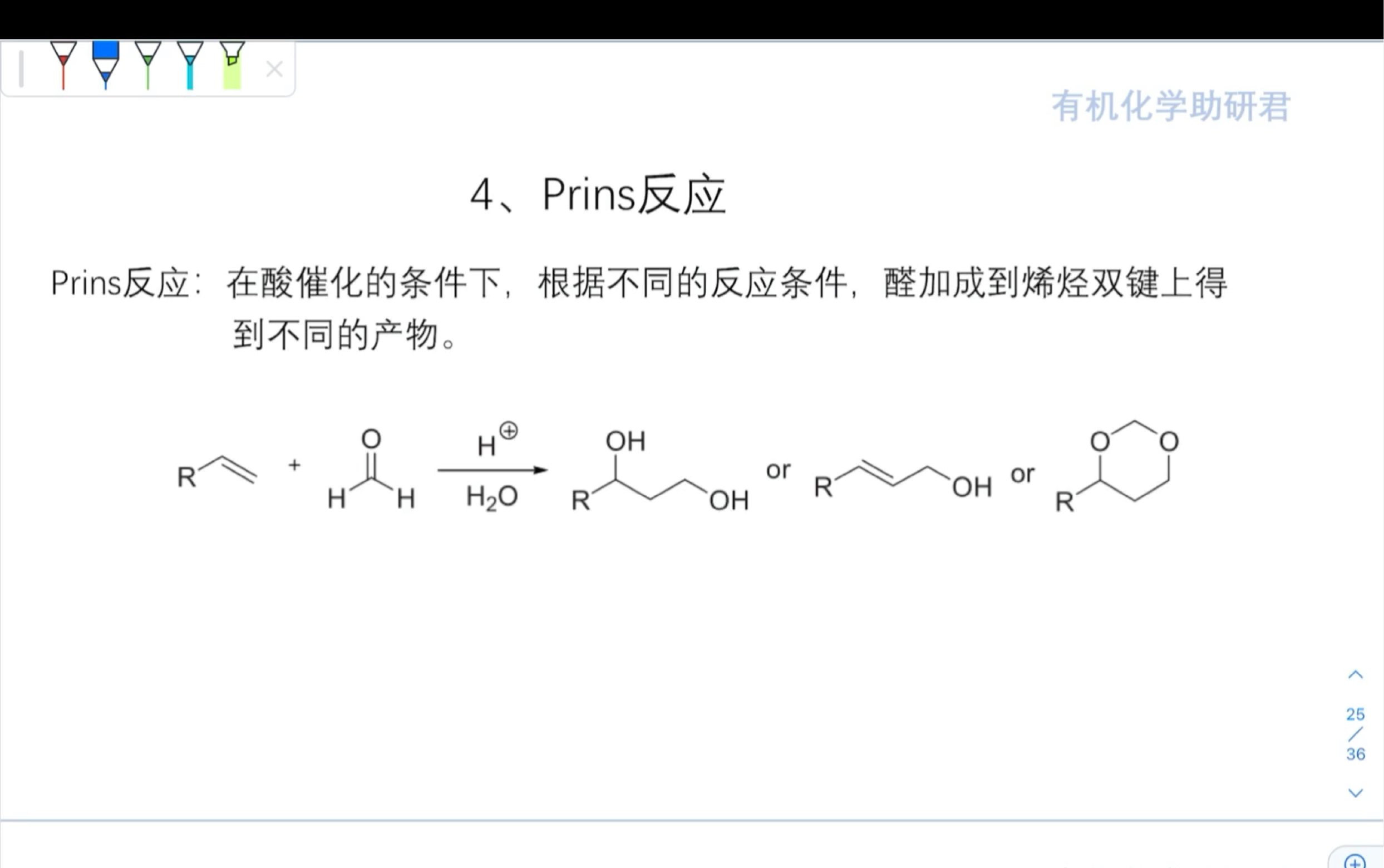 34 Prins反应哔哩哔哩bilibili