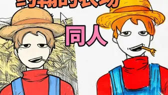 约翰的农场同人简笔画，没想到还能这么帅？挖掘机里腌萝卜
