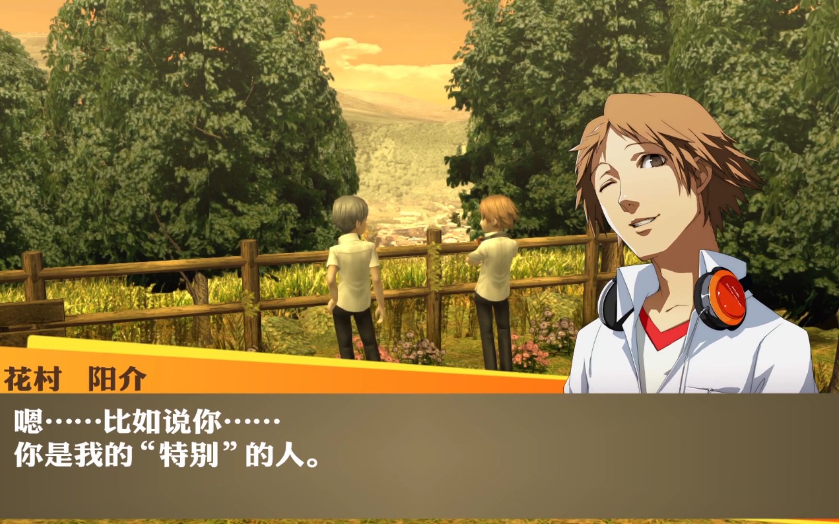 (自制)花村阳介commu9无印版(全选项)(附黄金版对比)