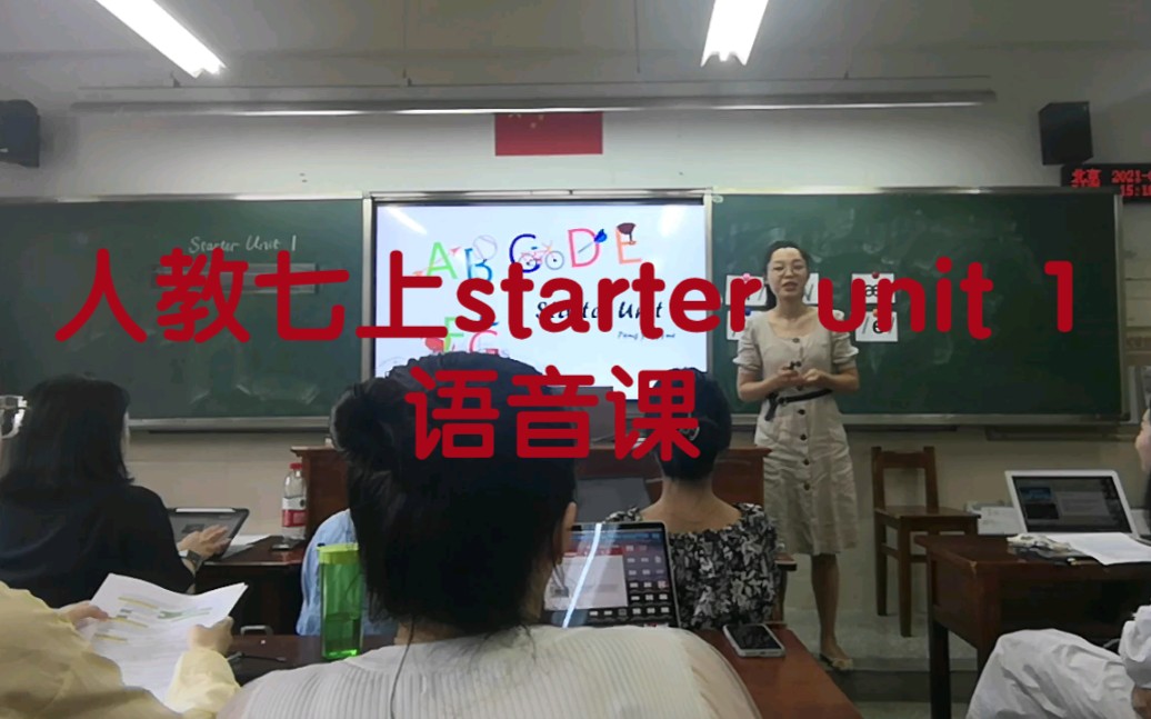 [图]人教七上starter unit 1语音课试讲