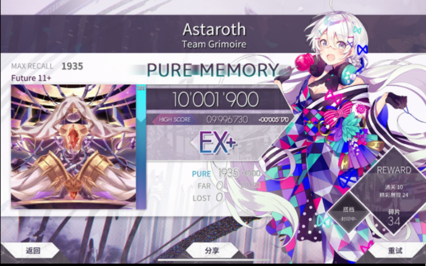 [arcaea自制/ftr11 ]拉诺塔魔王astaroth -35