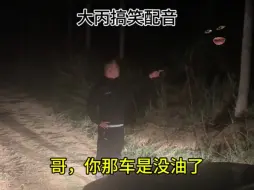 Скачать видео: 鬼：哥，你那车是没油了，我都给你推了两三里路了，怎么还骂我啊！