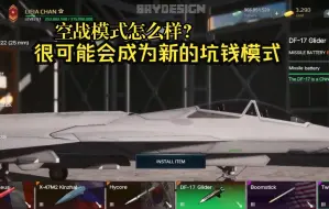 Download Video: 【现代战舰】空战模式即将到来