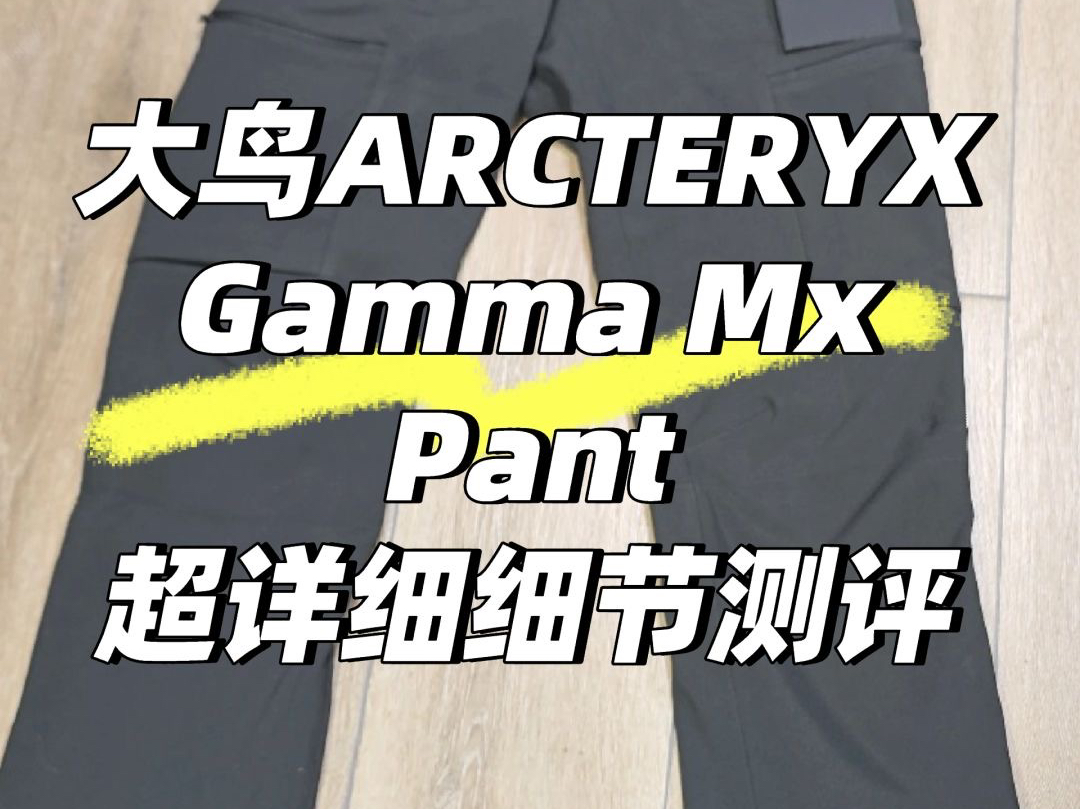 始祖鸟arcteryx秋冬软壳神裤gamma mx哔哩哔哩bilibili