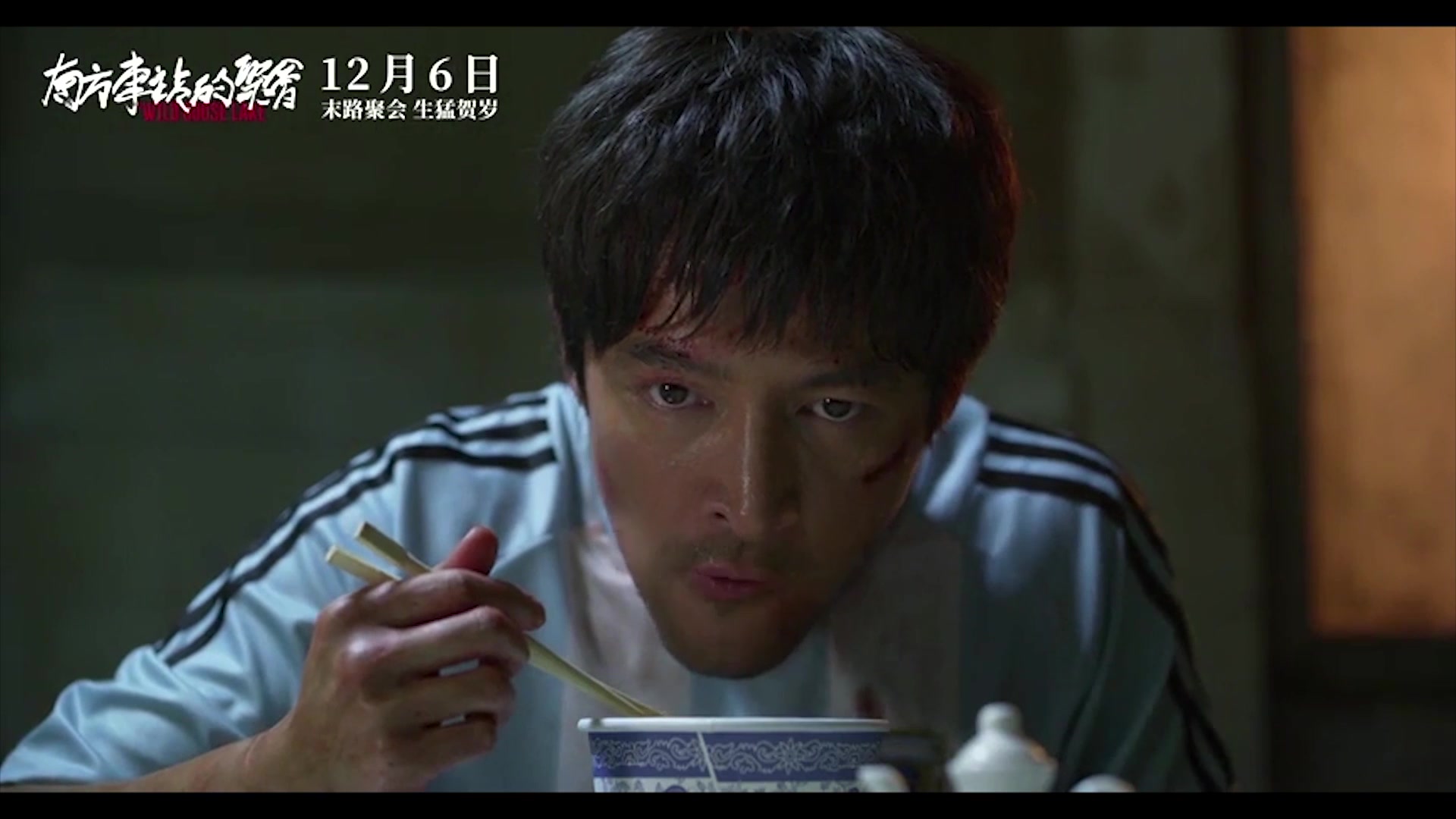 南方车站的聚会预告片,胡歌饰演反派,廖凡友情出演,全程无尿年,强烈