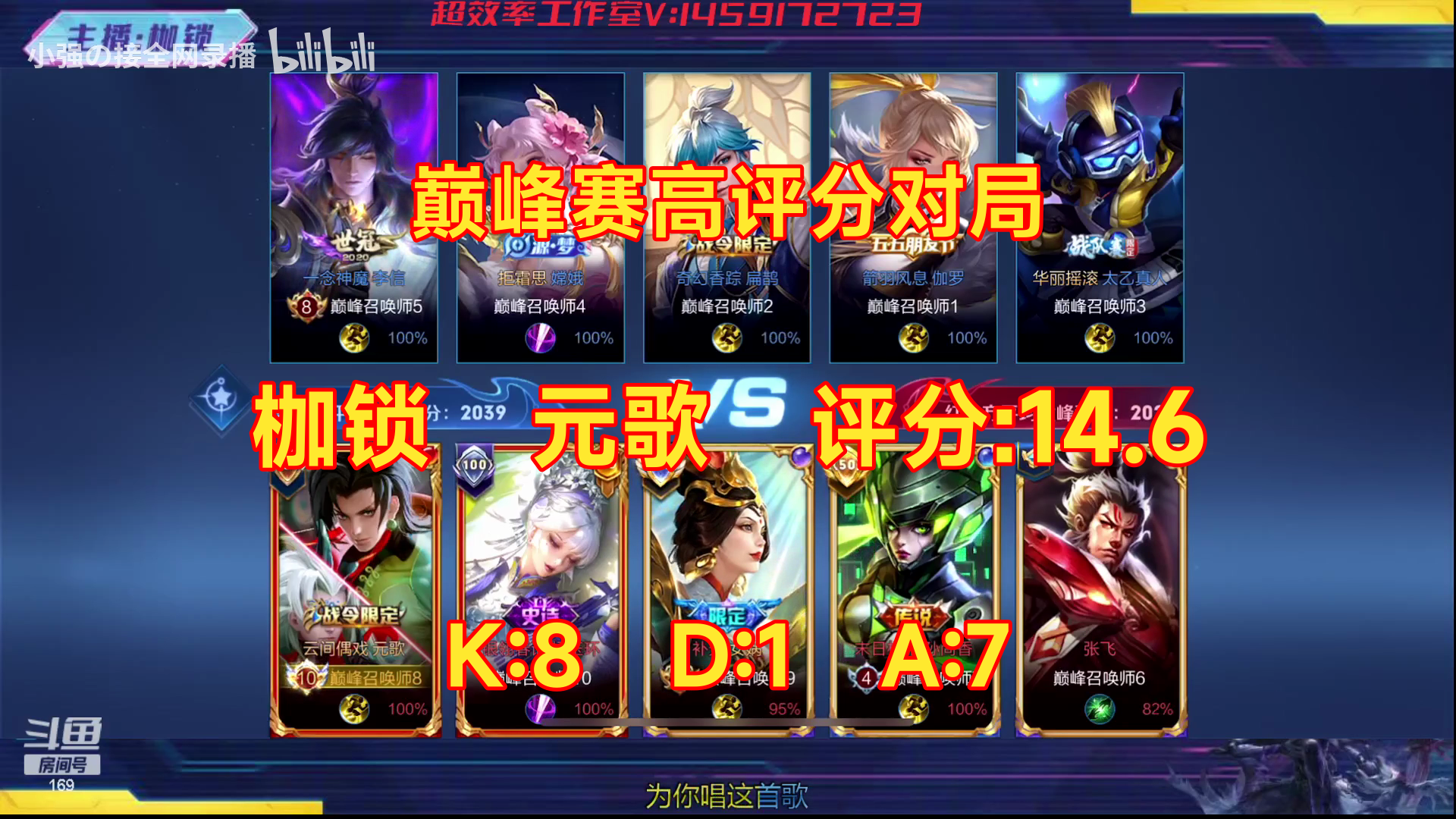 11/19 王者荣耀 枷锁 元歌 巅峰赛高评分对局 评分:14.