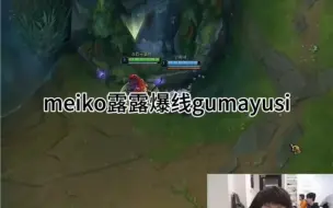 Tải video: meiko露露爆线gumayusi韦鲁斯