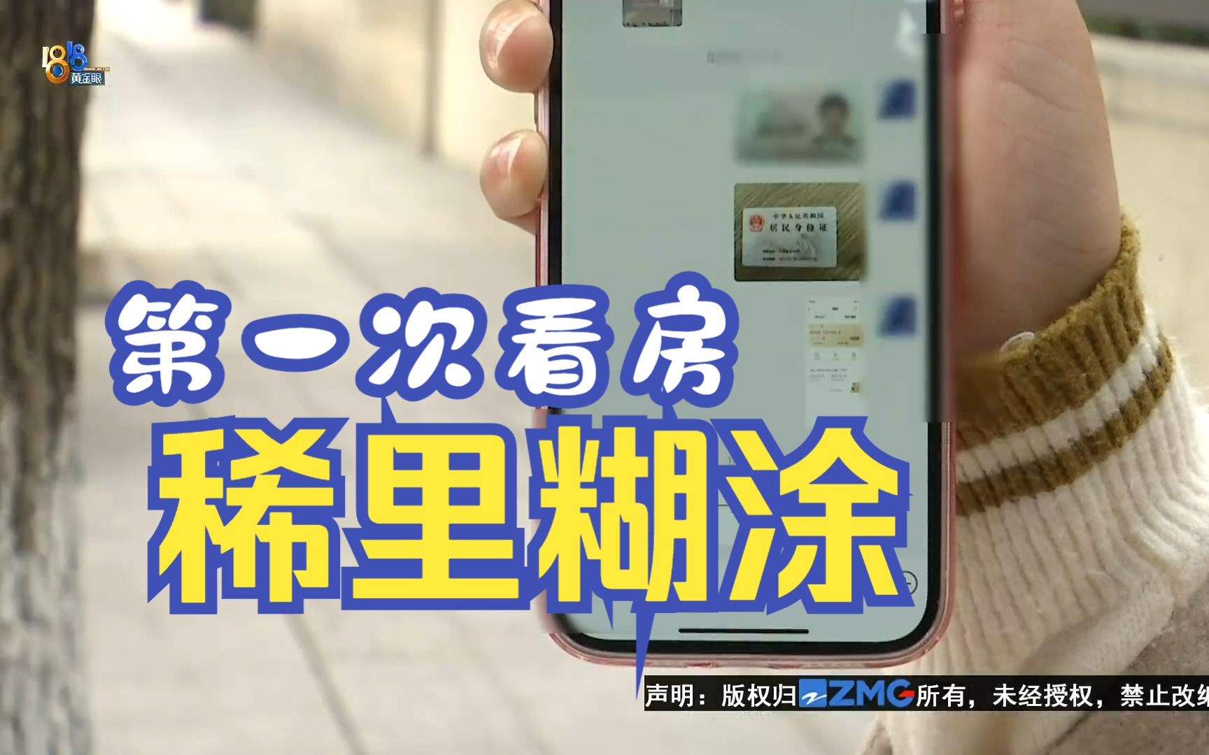 【1818黄金眼】小伙第一次看房“稀里糊涂”登记摇号,现在想曝光哔哩哔哩bilibili