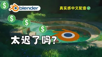 近日曝出，Blender正面临破产边缘