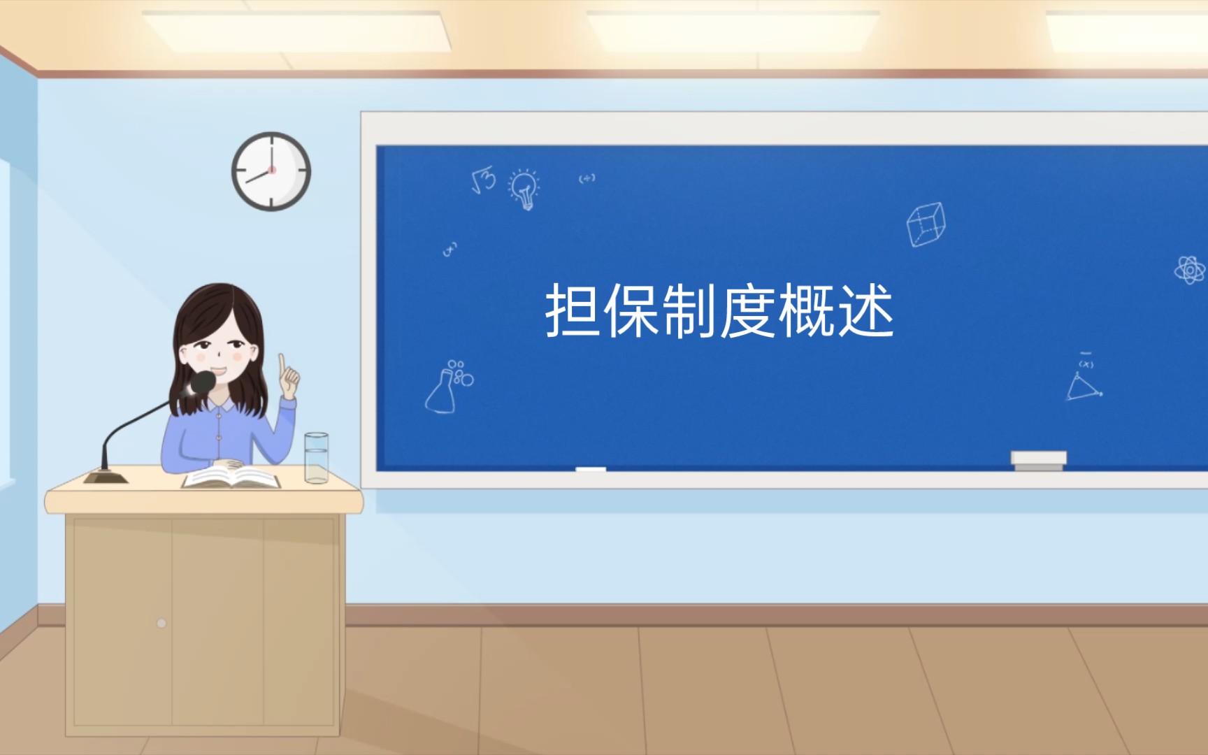 担保制度概述哔哩哔哩bilibili