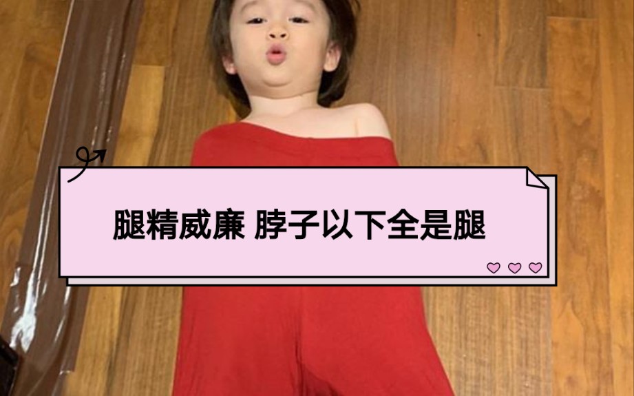 威本联萌脖子以下全是腿哈哈哈哈哈哈哈哈哈哈哈27ω27hiahiahia