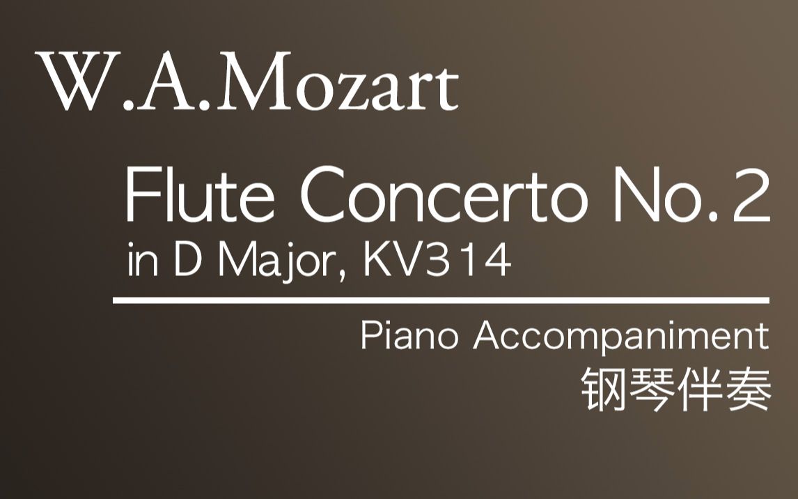 [图]【伴奏】W.A.Mozart___Flute Concerto No.2 in D, K314 - M1♩=122 (钢琴伴奏)