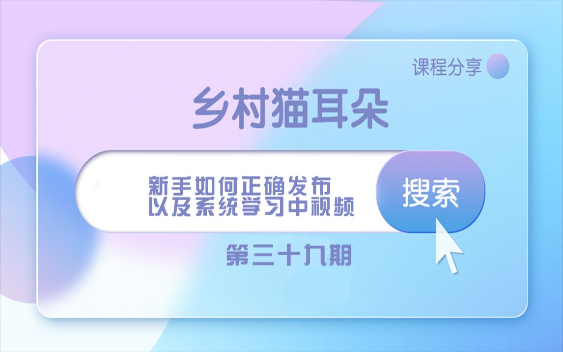 [图]中视频伙伴计划——新手如何正确发布以及系统学习中视频