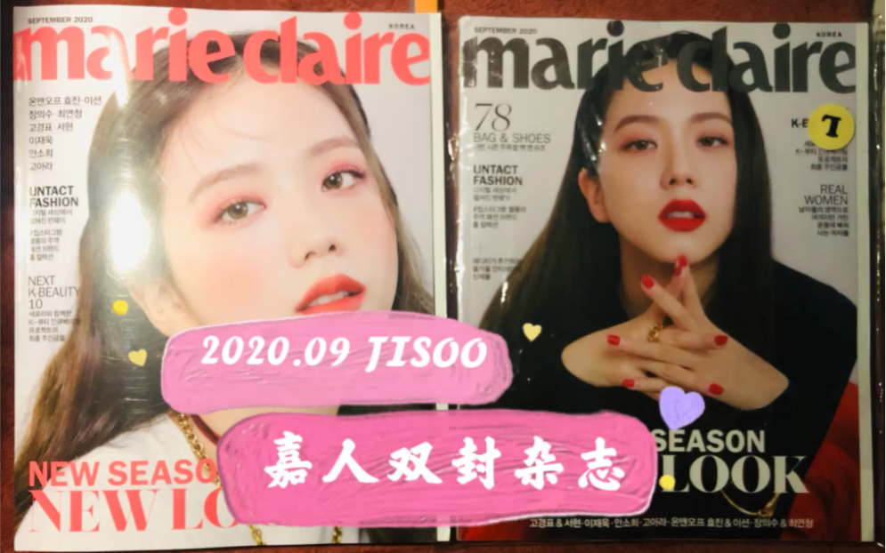 [图]BLACKPINK 2020.09 JISOO Marie claire嘉人双封杂志～