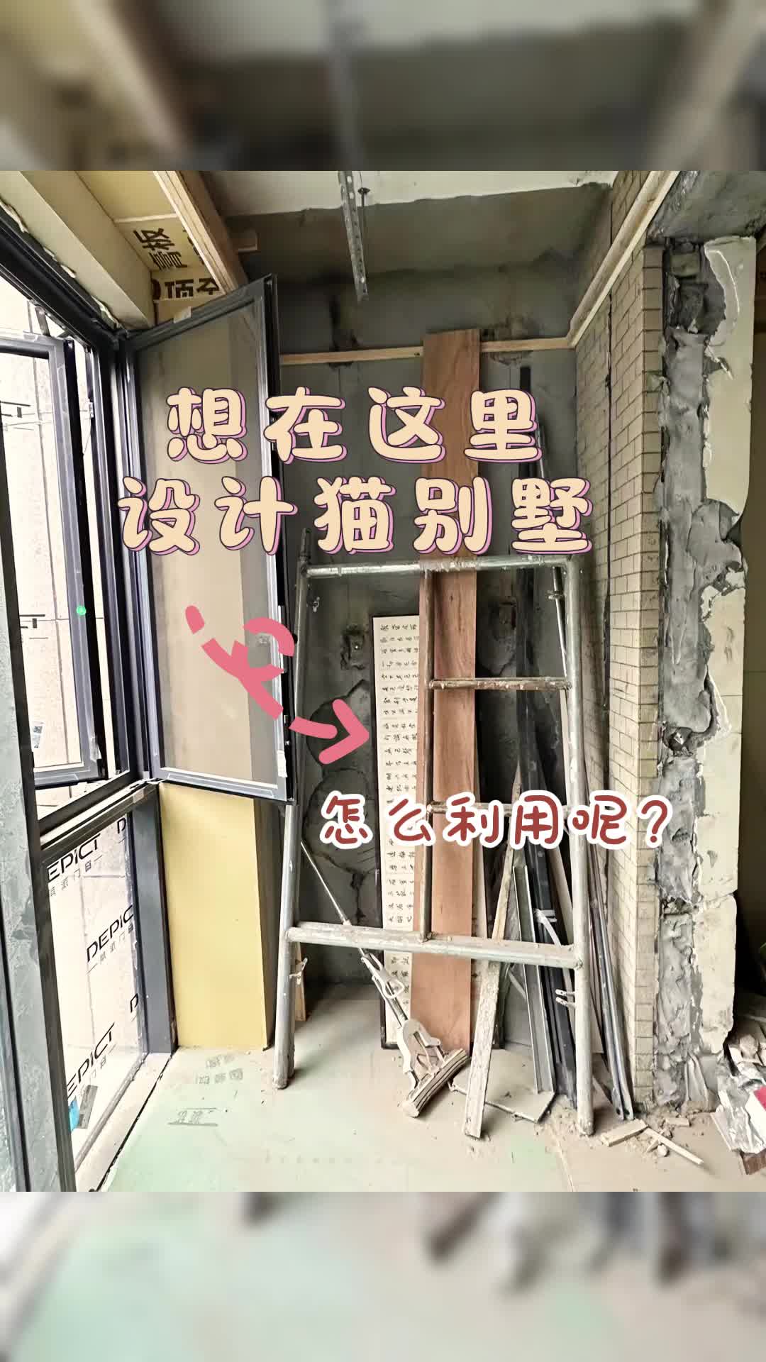 这样的阳台应该怎么设计猫别墅呢?哔哩哔哩bilibili