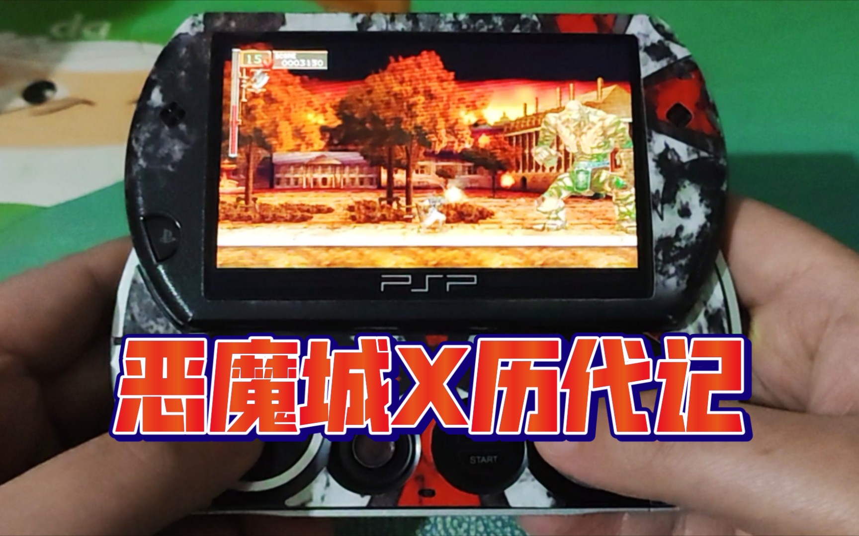 PSP GO体验《恶魔城X历代记》,不愧是PCE血之轮回画面重制升级版!哔哩哔哩bilibili恶魔城游戏推荐