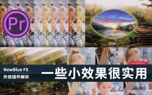 Download Video: PR插件 NewBlue 效果 TitlePro 字幕插件应用解析