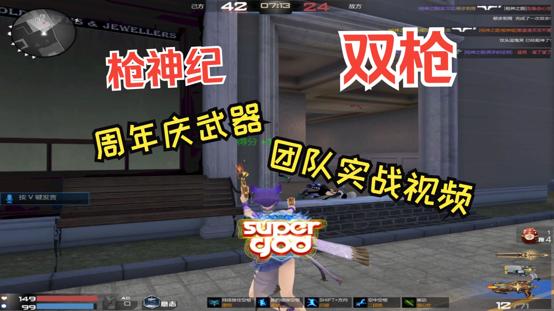 【枪神纪】周年庆武器-凝光·绝息【双枪】团队实战