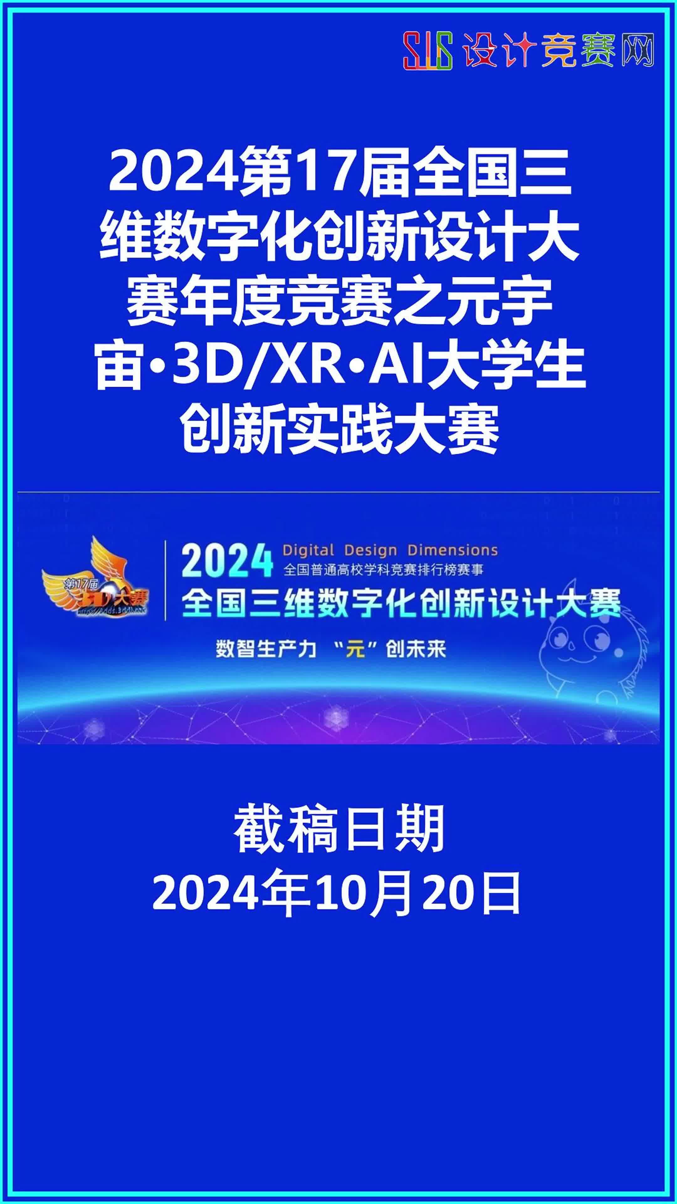 2024三维数字化创新设计大赛之元宇宙ⷳDXRⷁI大赛哔哩哔哩bilibili