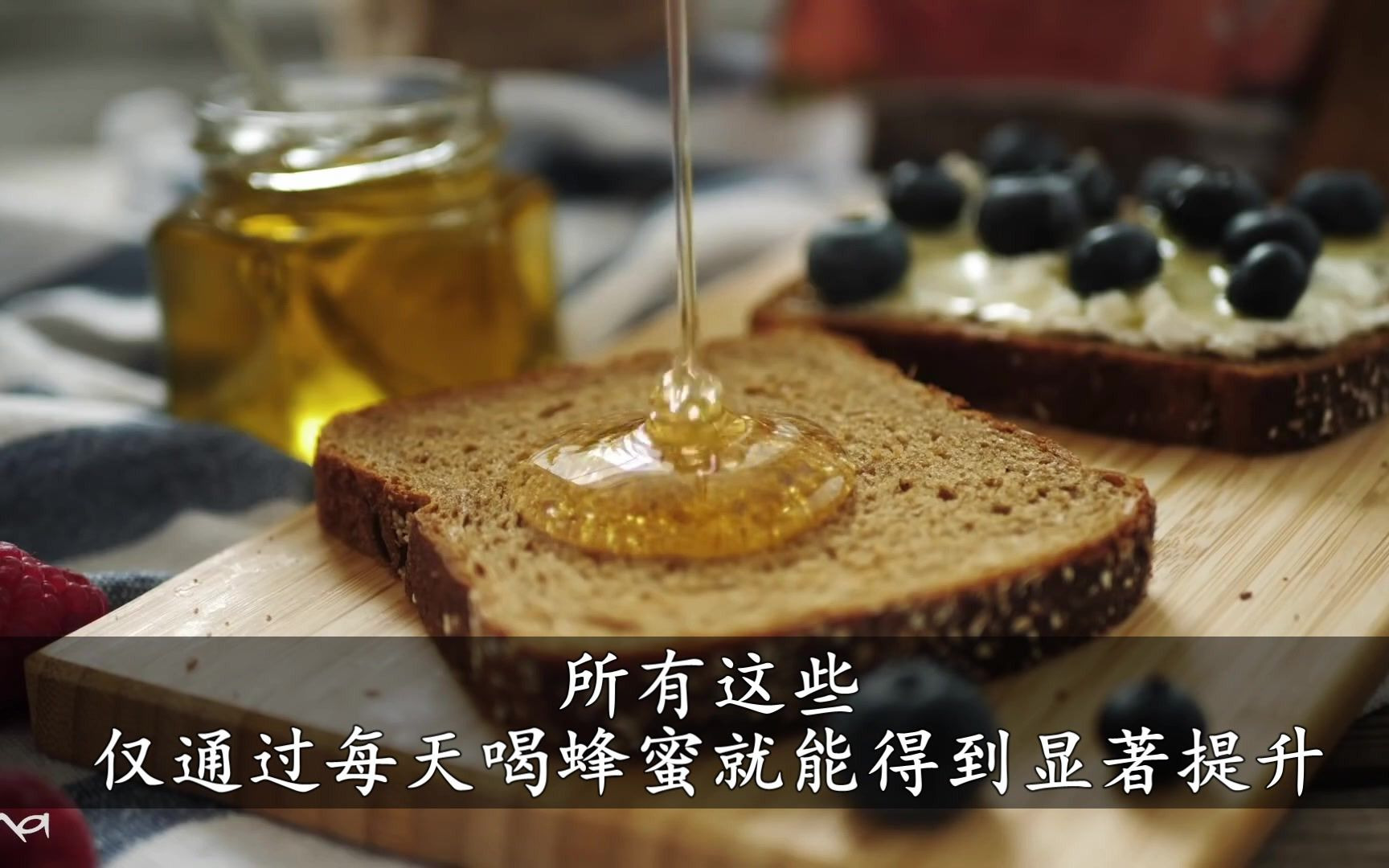 [图]萨古鲁：每天吃蜂蜜的神奇功效