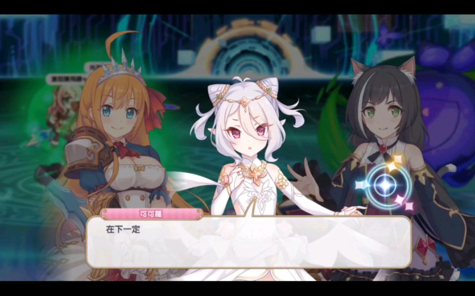 公主连结台服羁绊相连心相系下篇sp,自动两刀_手机游戏热门视频