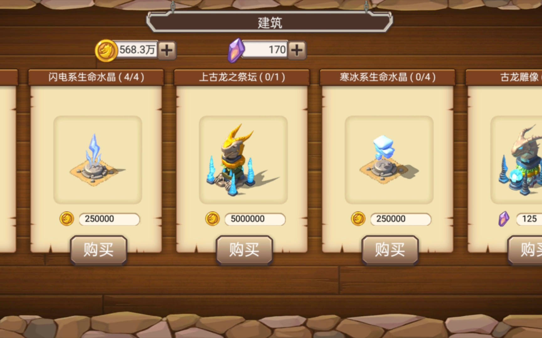 育龙高手:上古龙之祭坛