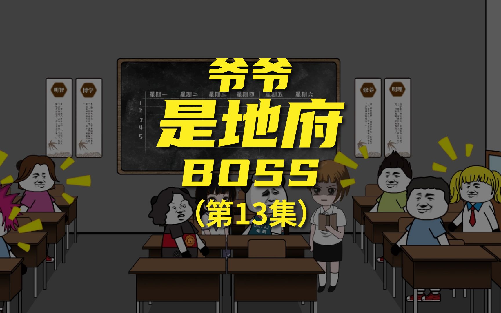 [图]《爷爷是地府BOSS》 给老爷子烧几百万纸钱玩玩