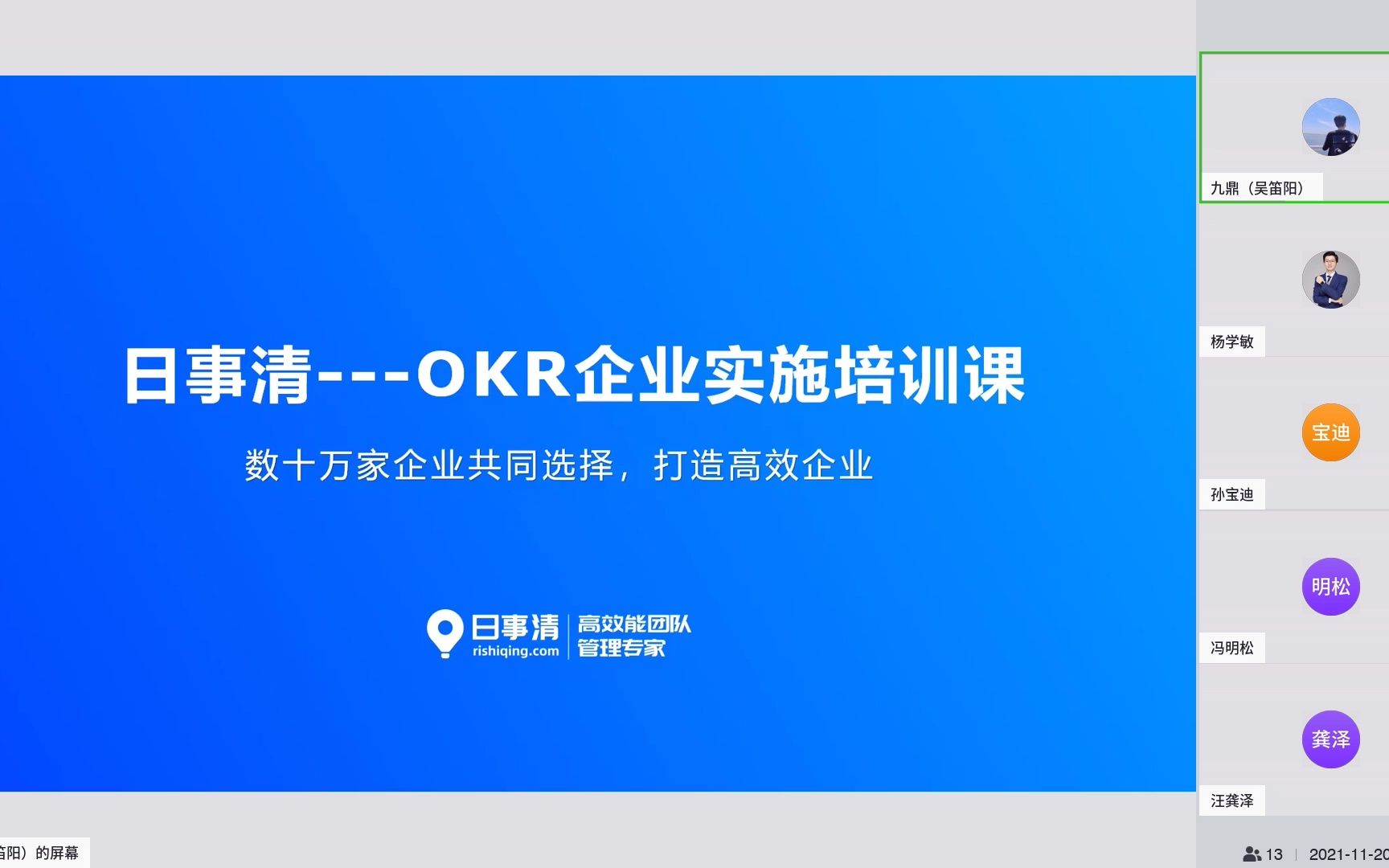 [图]日事清--OKR企业培训课