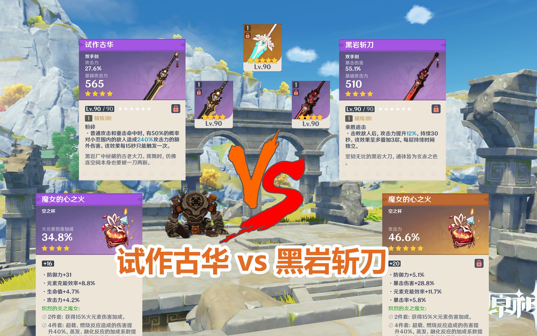 原神平民武器试作古华与黑岩斩刀对比附带天空之傲对比0命迪卢克9级e