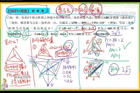 Download Video: 史上最最最全几何模型，动点秒杀（将军饮马、胡不归、阿氏圆、费马点、瓜豆原理）定弦定角、梅涅劳斯、托勒密、逆等线、最大张角、12345、半角、一线三垂直、万能K等