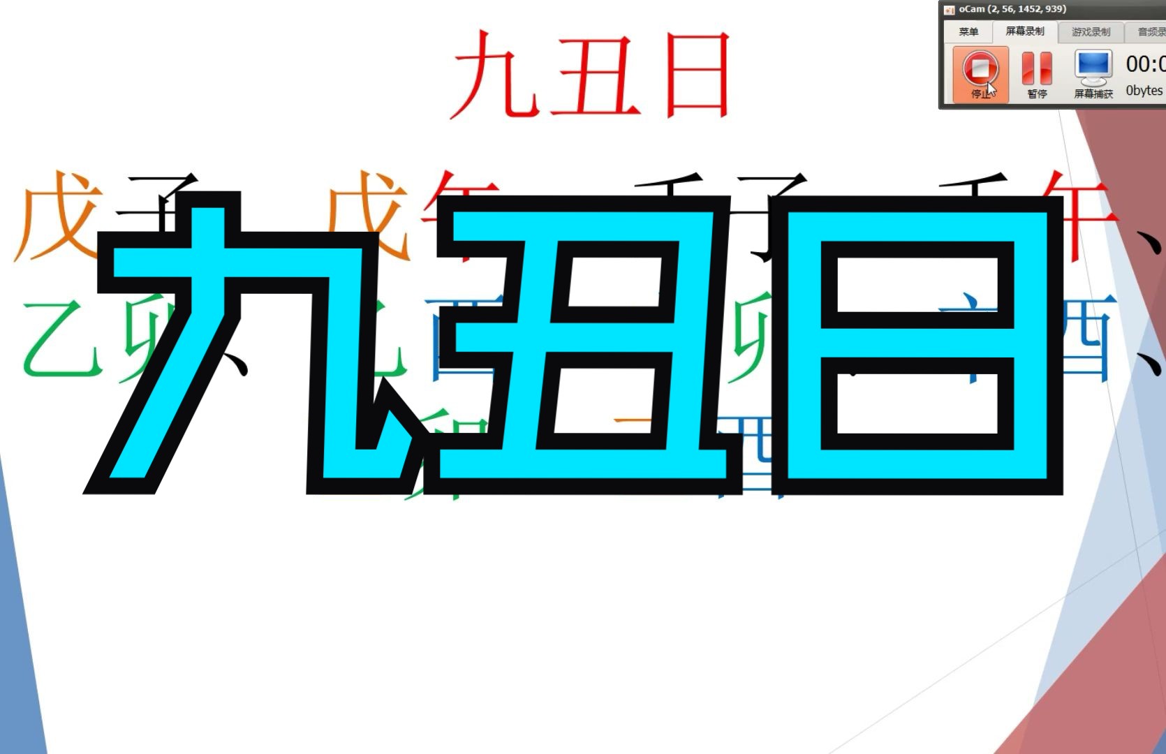 九丑日 神煞篇 八字零基础教程哔哩哔哩bilibili