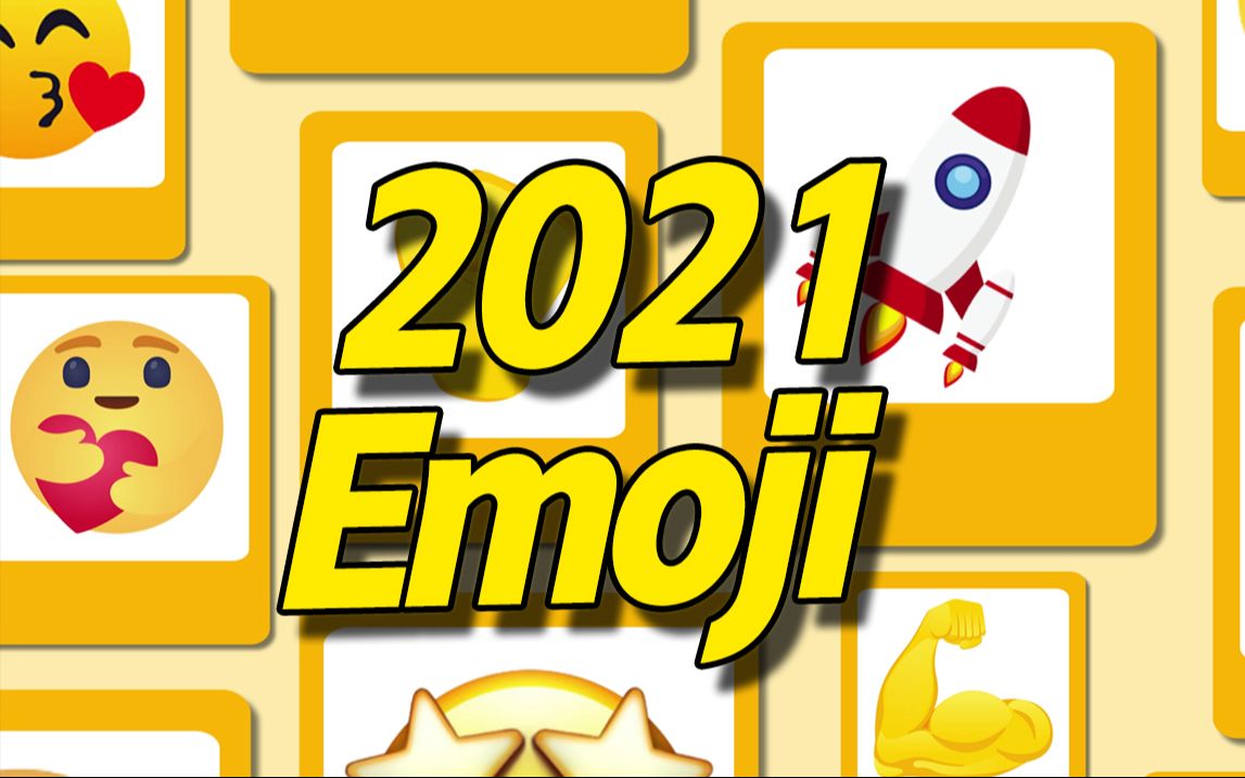 2021,哪个emoji你用得最多?原来背后还有这些故事…哔哩哔哩bilibili