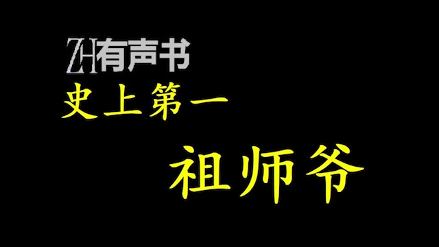 史上第一祖师爷“你叫萧焱?昔日天才,现在废柴,你的未婚妻还上门打脸退婚?来来来,跟为师走,咱们让那丫头知道一下,什么叫莫欺少年穷!”ZH...