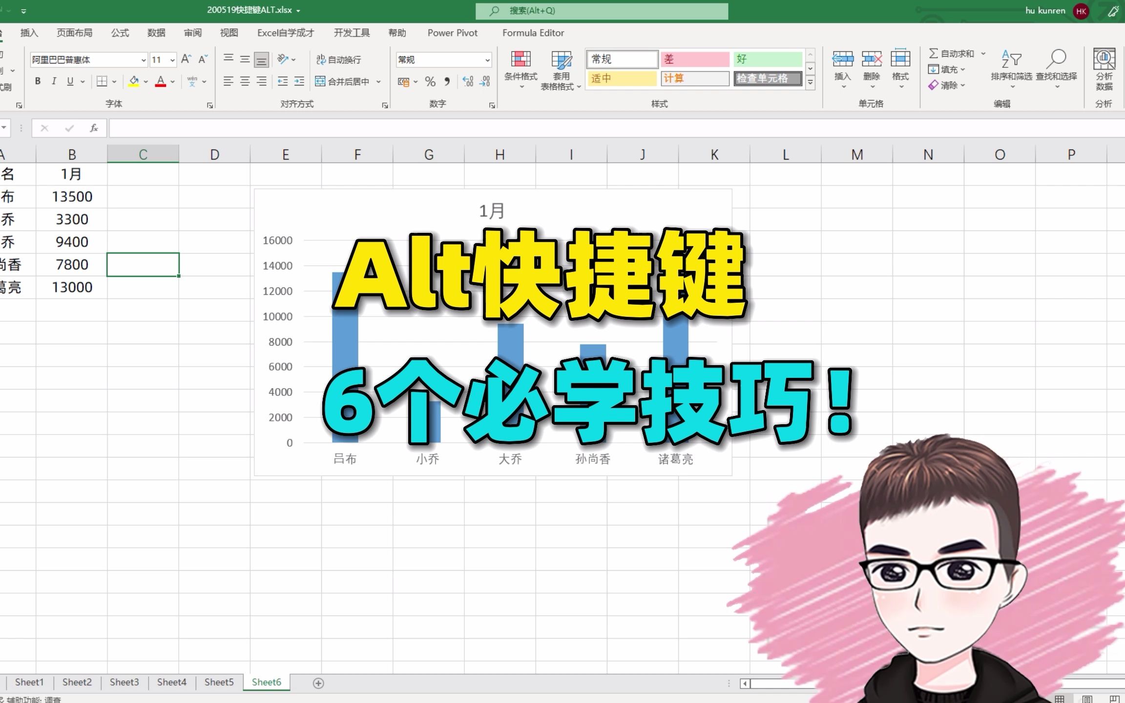 Excel技巧:Alt快捷键,必学的6个用法,告别加班!哔哩哔哩bilibili