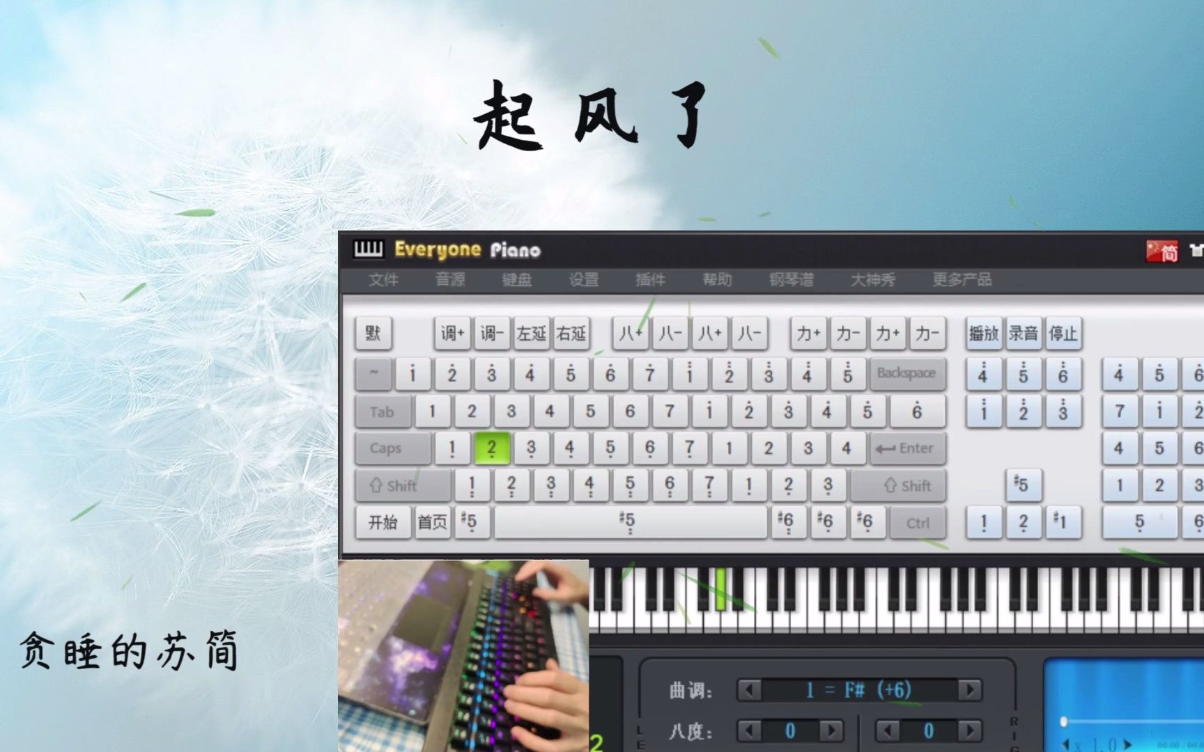 【eop键盘钢琴】起风了 | 新手"陪练"活动百日急训营第一期学员毕业