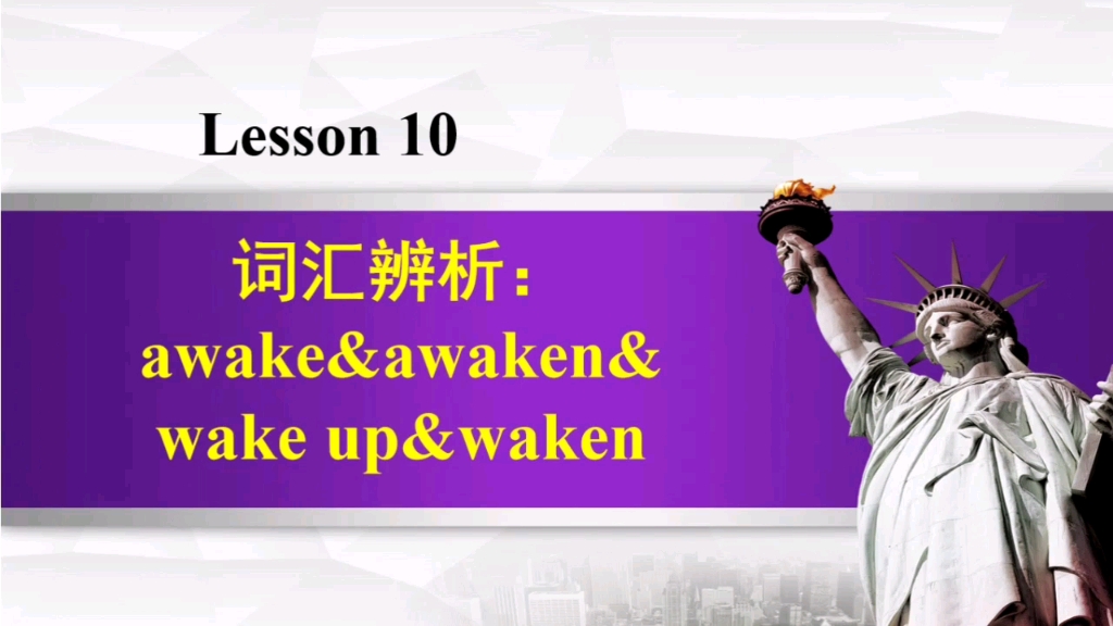 awake-awaken-wake-up-waken