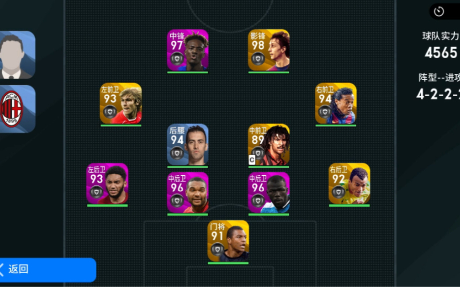 实况足球手游巴西队vs4500阵容精彩片段