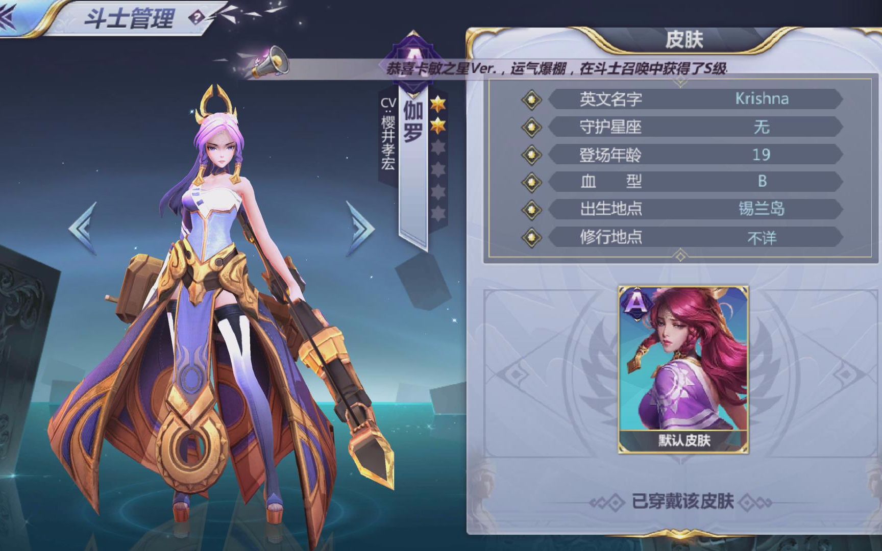 【圣斗士手游测试服】王者荣耀-伽罗 初始a卡详情【王者荣耀cg合集】