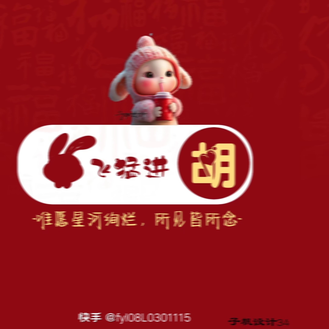 2023年新年头像更新哔哩哔哩bilibili