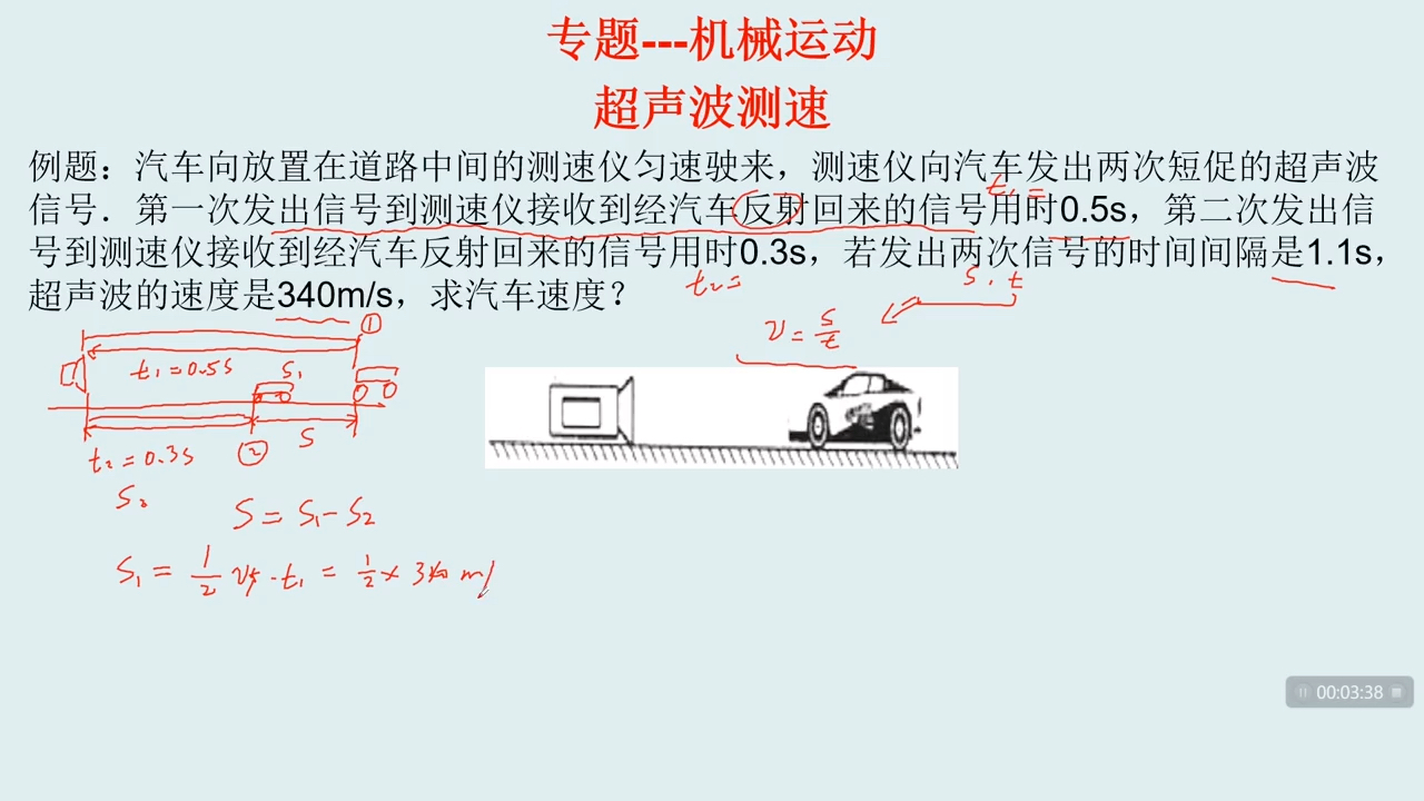 物理 超声波测速问题哔哩哔哩bilibili