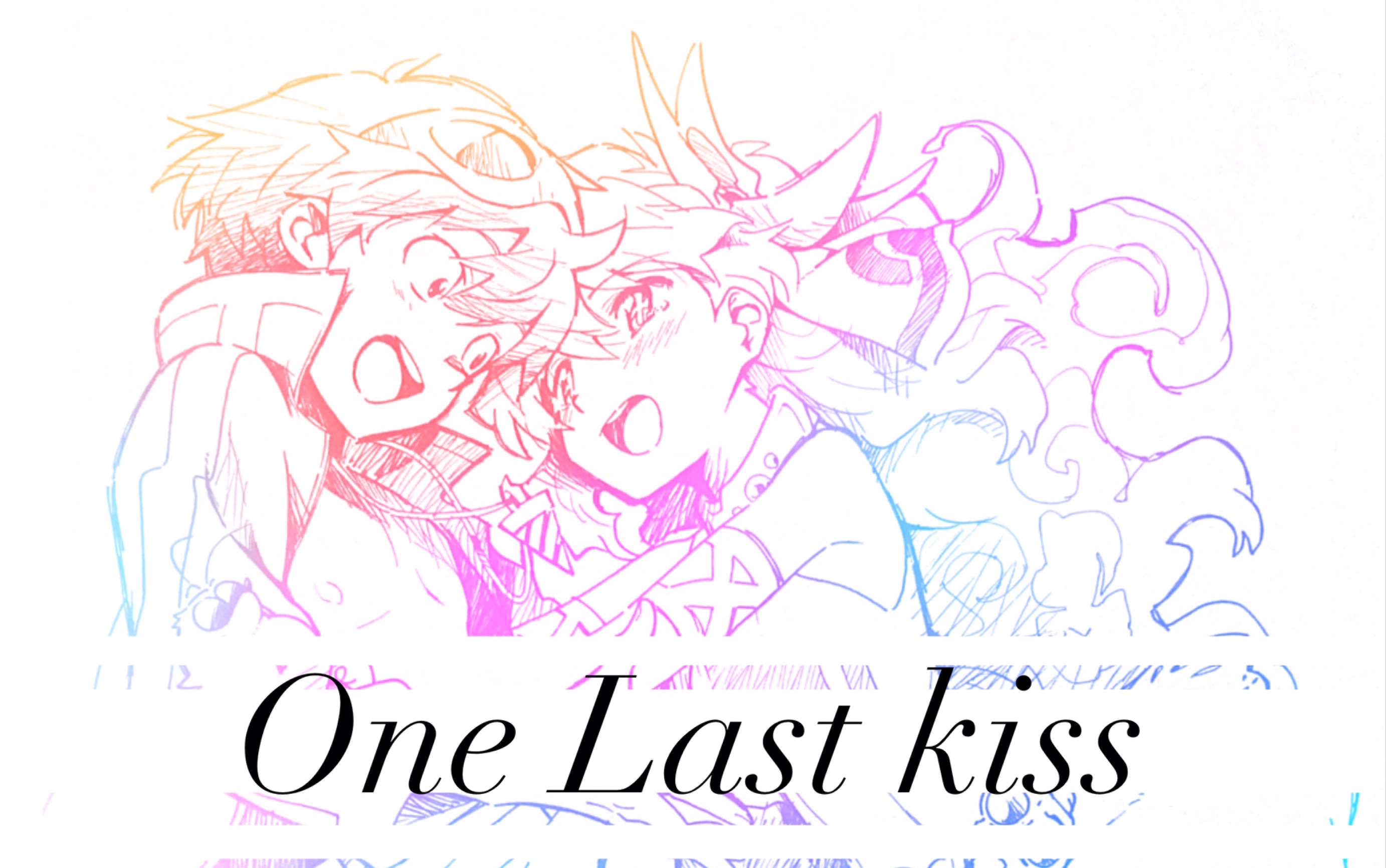 [图]【MAD▕▏天元突破】“再见了，所有的钻头”One Last Kiss△