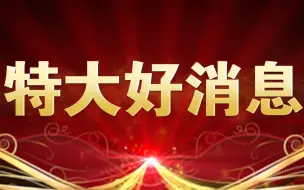 如果用电视购物的方式卖电影票，我想是这样的……