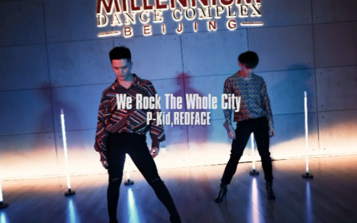 [图]【夫仔】高跟鞋编舞作品《We Rock The Whole City》首次和Millennium_Bon合作愉快